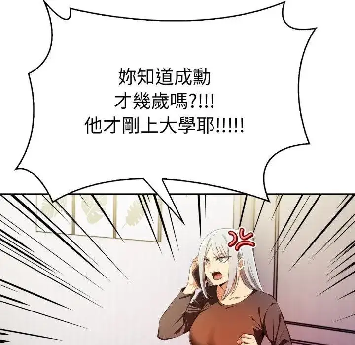 漫画《美魔女都爱我》第20话第35张图