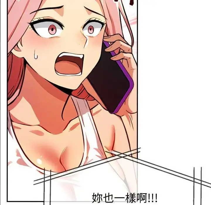 漫画《美魔女都爱我》第20话第44张图
