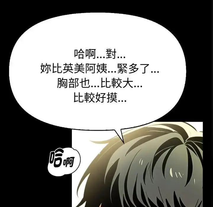 漫画《美魔女都爱我》第20话第52张图
