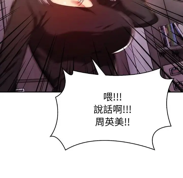 漫画《美魔女都爱我》第20话第74张图