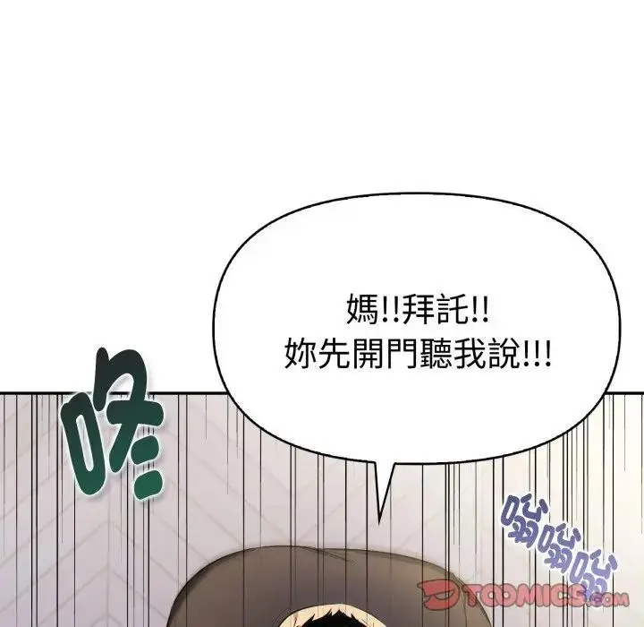 漫画《美魔女都爱我》第20话第75张图