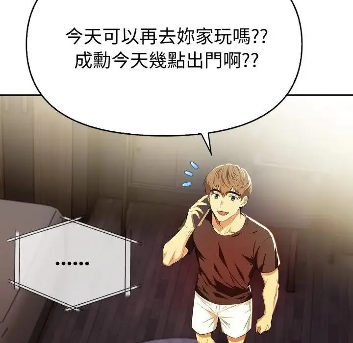 漫画《美魔女都爱我》第20话第94张图