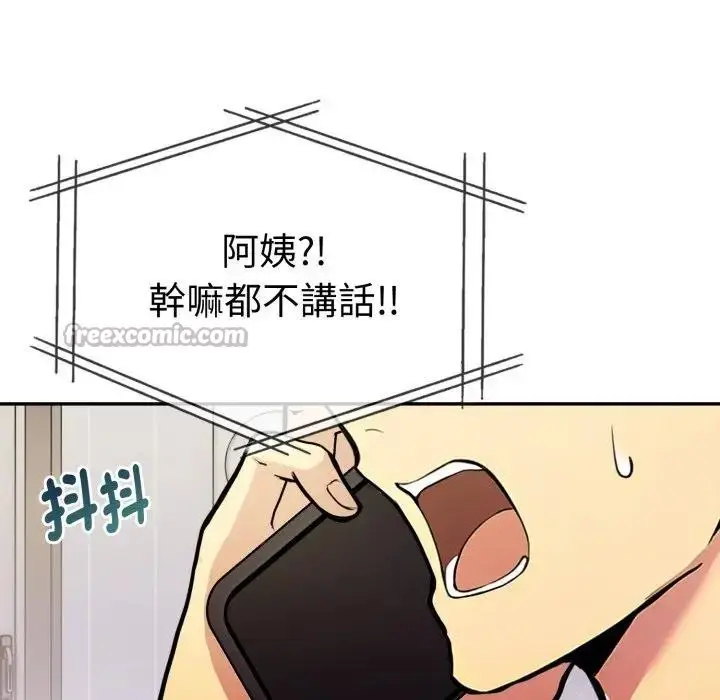 漫画《美魔女都爱我》第20话第98张图