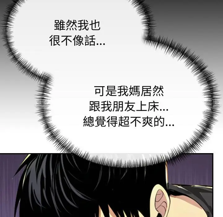 漫画《美魔女都爱我》第21话第127张图