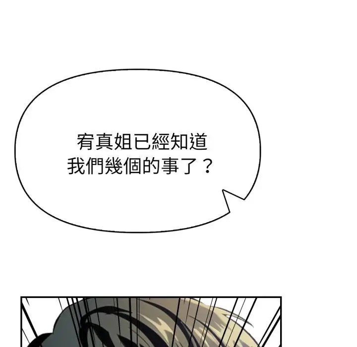 漫画《美魔女都爱我》第21话第132张图