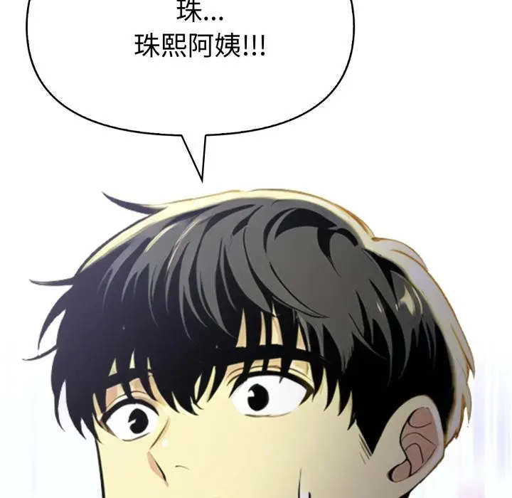 漫画《美魔女都爱我》第21话第141张图