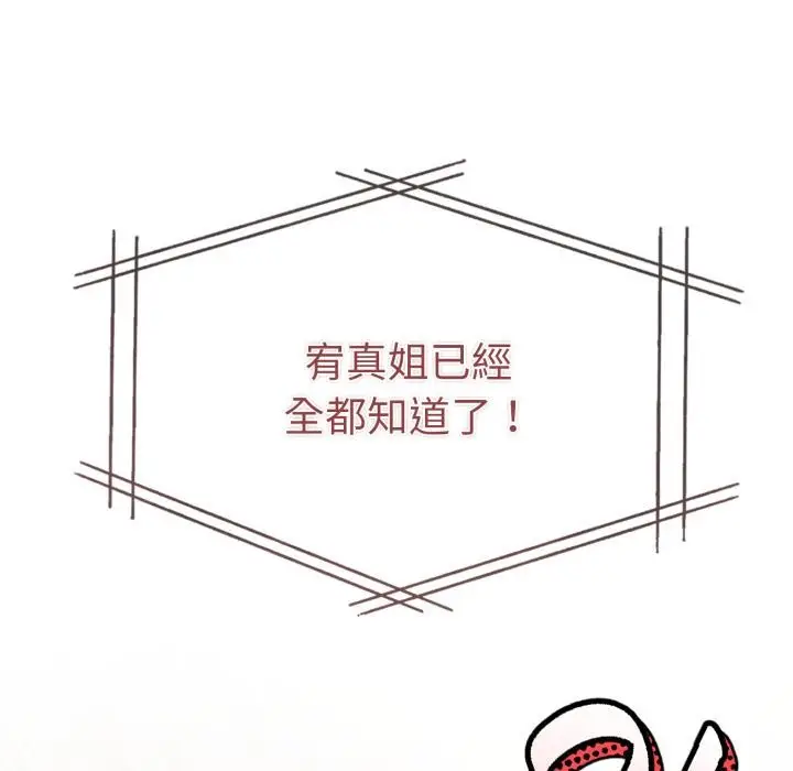 漫画《美魔女都爱我》第21话第17张图