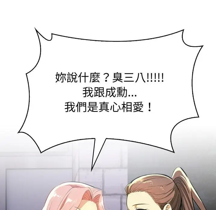 漫画《美魔女都爱我》第22话第56张图