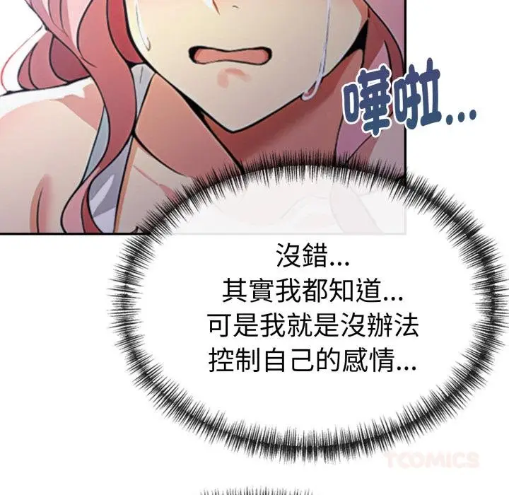 漫画《美魔女都爱我》第22话第74张图