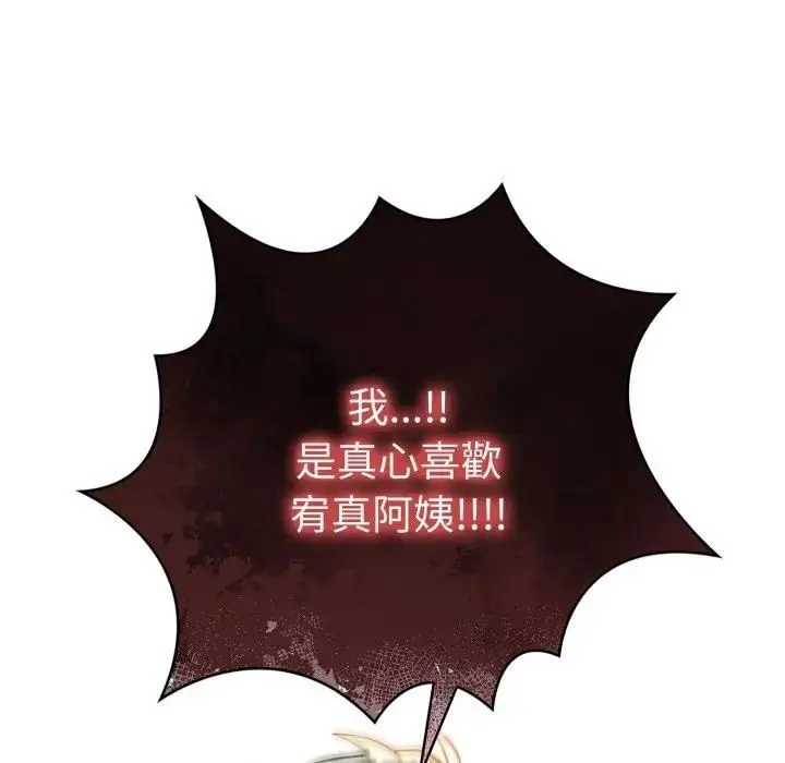 漫画《美魔女都爱我》第24话第32张图
