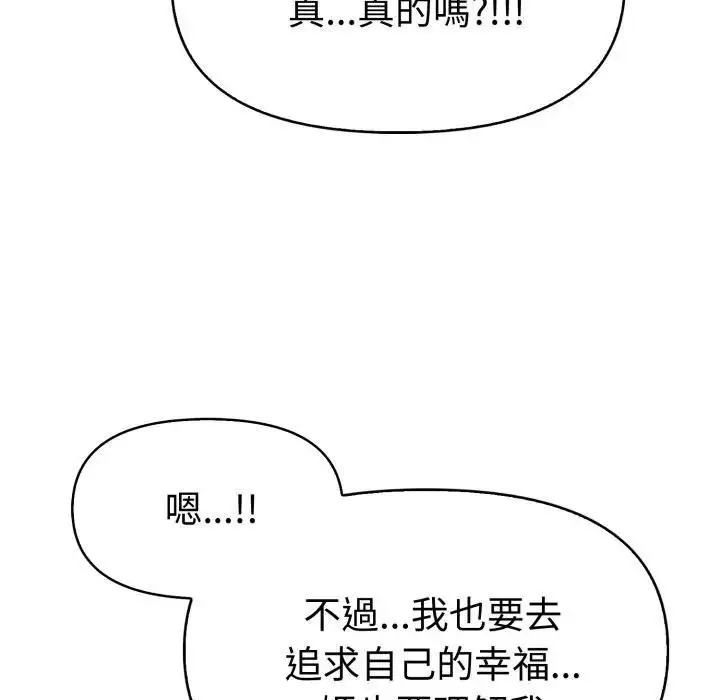 漫画《美魔女都爱我》第24话第79张图