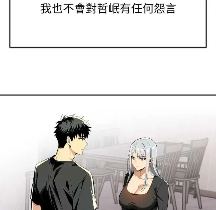 漫画《美魔女都爱我》第26话第103张图