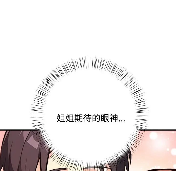 漫画《亲切的熟女邻居》第2话第105张图