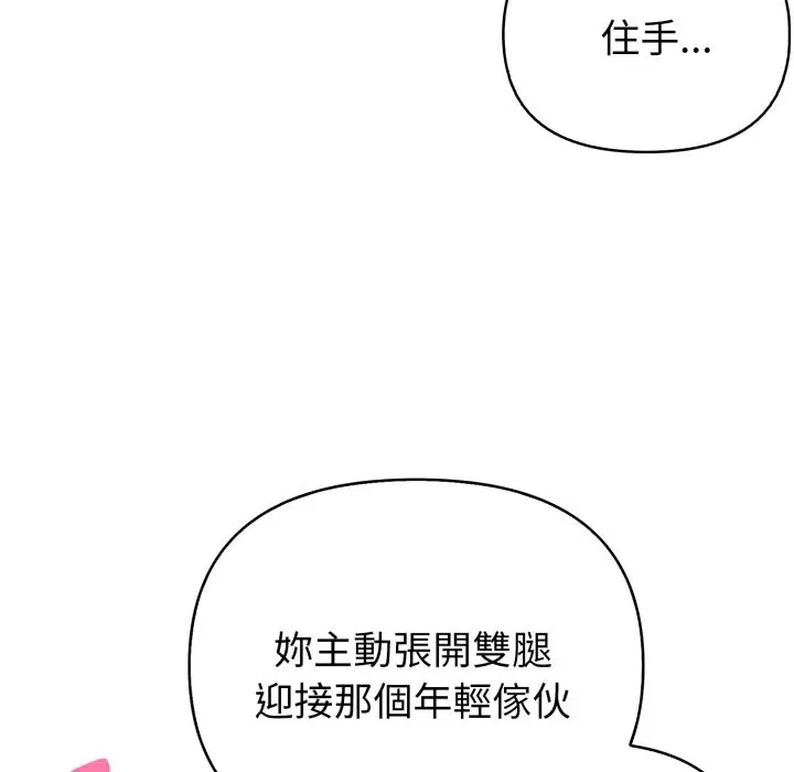 漫画《亲切的熟女邻居》第14话第103张图