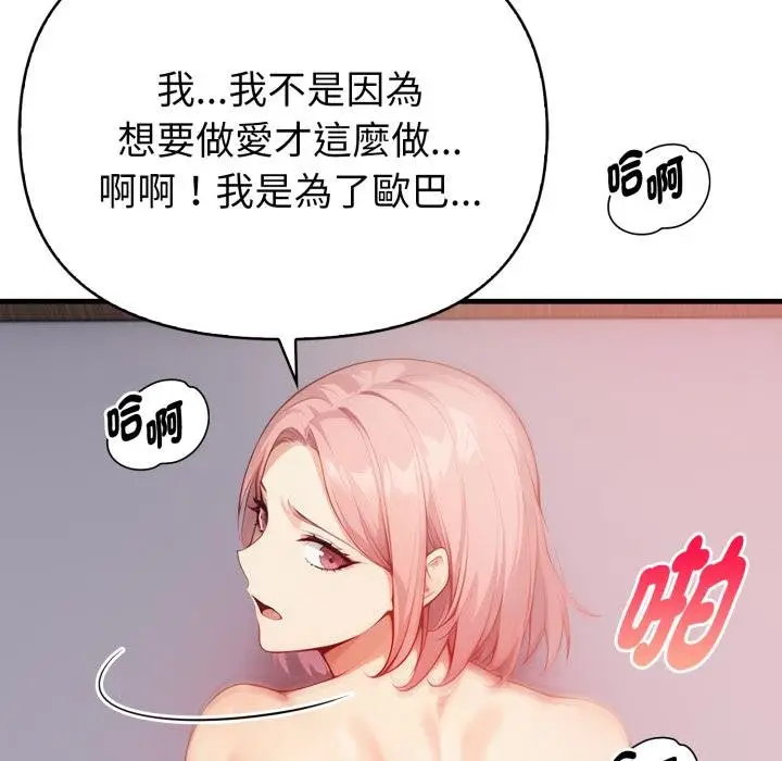 漫画《亲切的熟女邻居》第19话第130张图