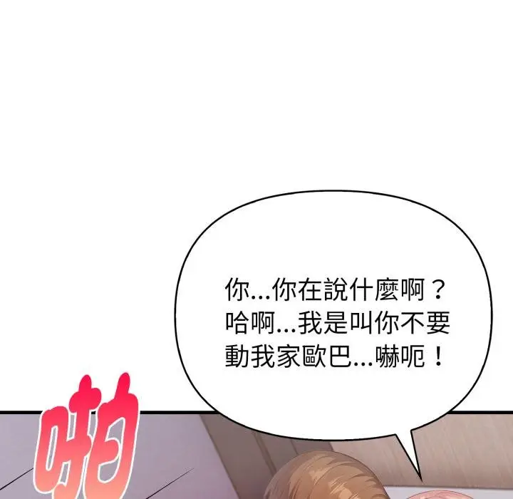 漫画《亲切的熟女邻居》第19话第141张图