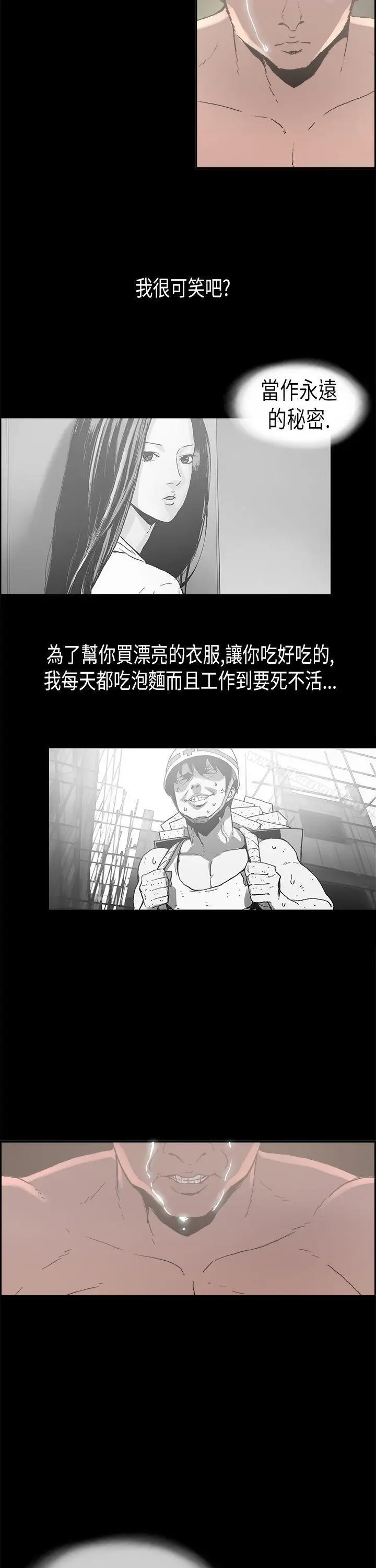 漫画《丑闻第二季(完结)》第1话 江理事的过去<1>第11张图