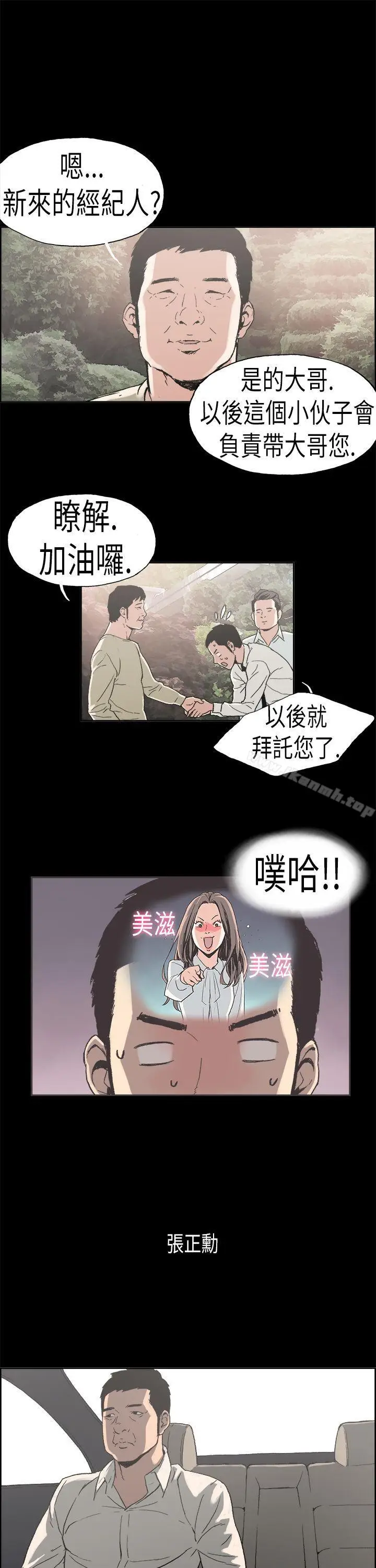 漫画《丑闻第二季(完结)》第2话 江理事的过去<2>第10张图