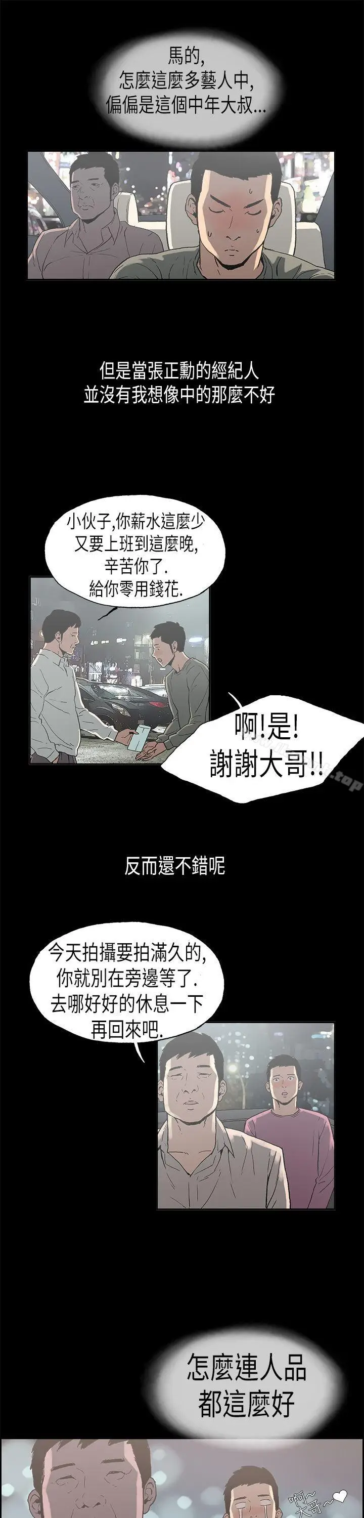 漫画《丑闻第二季(完结)》第2话 江理事的过去<2>第12张图