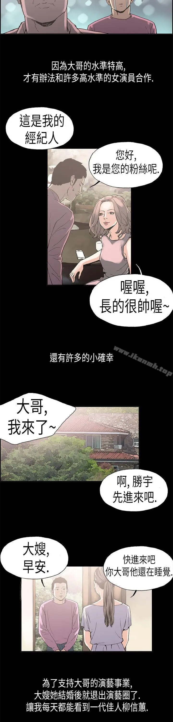 漫画《丑闻第二季(完结)》第2话 江理事的过去<2>第13张图