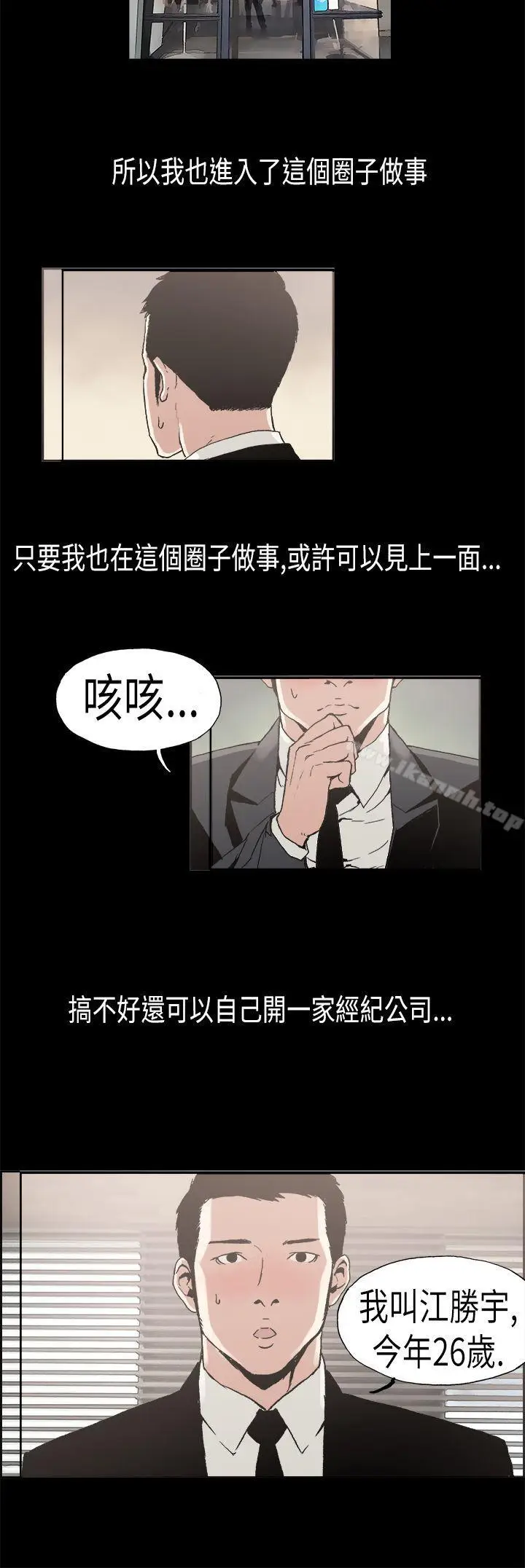 漫画《丑闻第二季(完结)》第2话 江理事的过去<2>第2张图