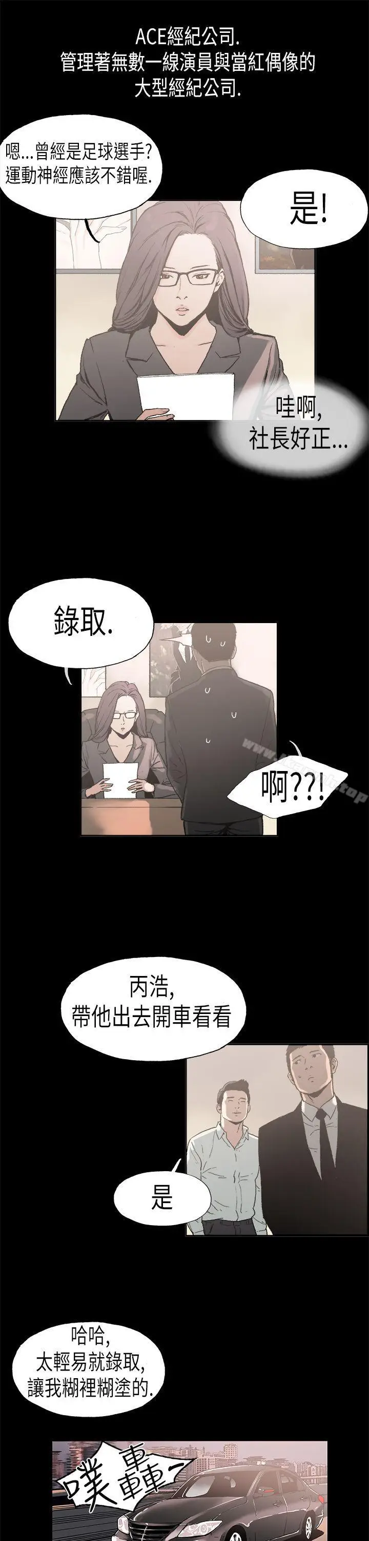 漫画《丑闻第二季(完结)》第2话 江理事的过去<2>第3张图