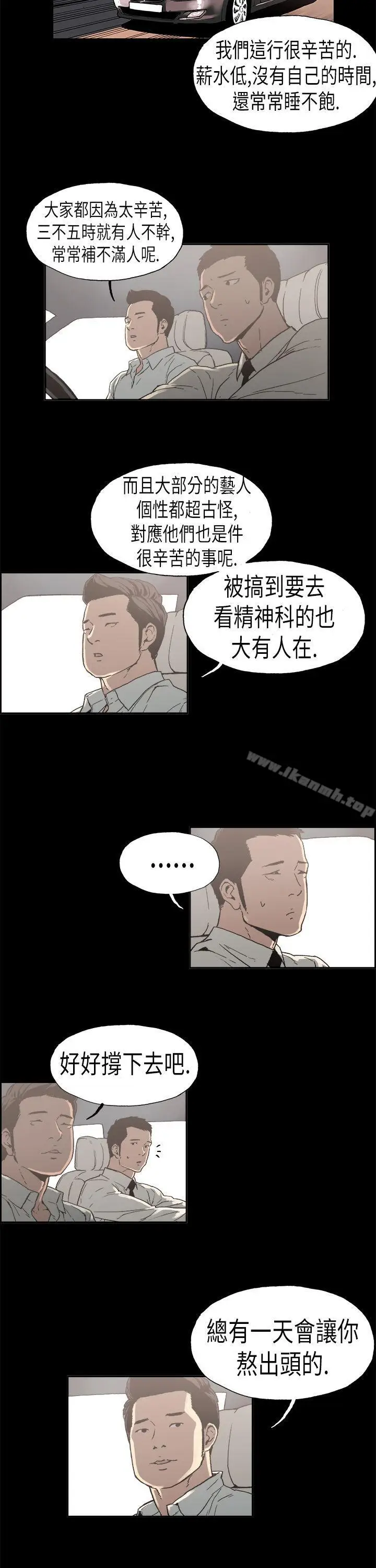 漫画《丑闻第二季(完结)》第2话 江理事的过去<2>第4张图
