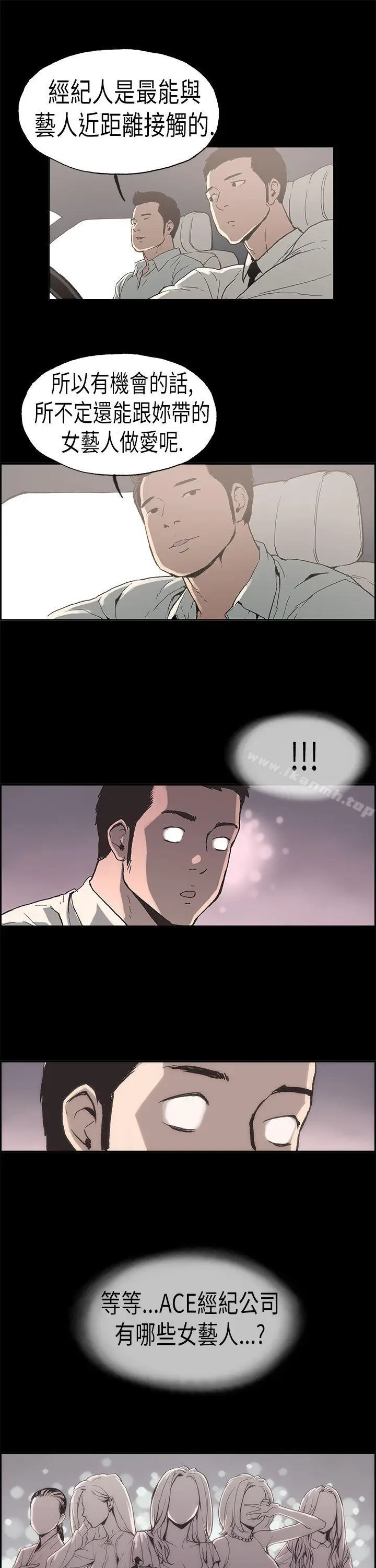 漫画《丑闻第二季(完结)》第2话 江理事的过去<2>第6张图