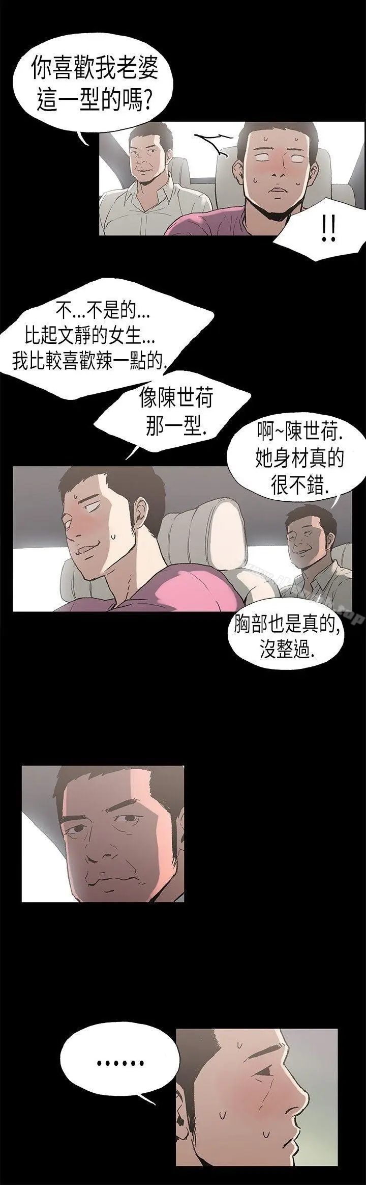 漫画《丑闻第二季(完结)》第3话 江理事的过去<3>第4张图