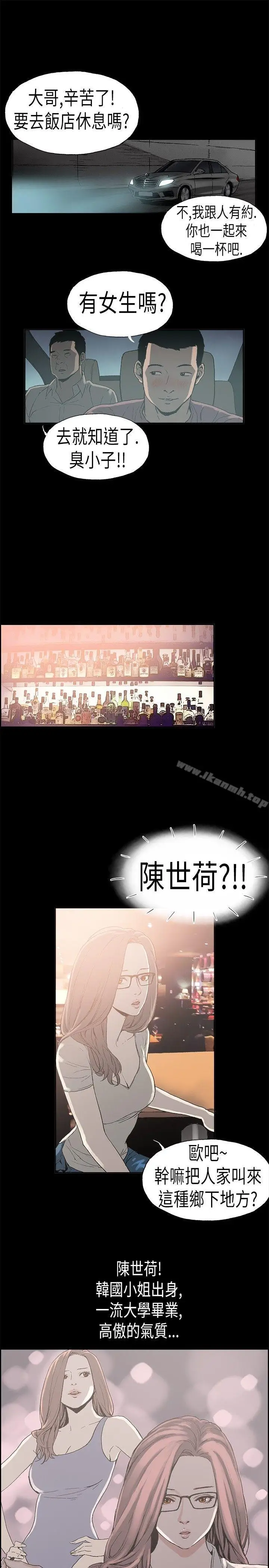 漫画《丑闻第二季(完结)》第3话 江理事的过去<3>第7张图