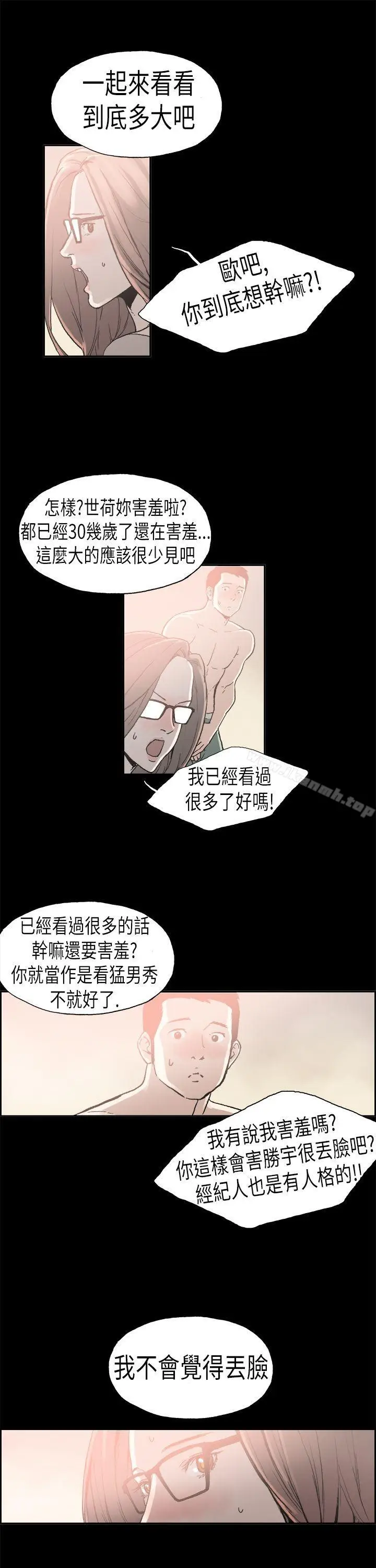 漫画《丑闻第二季(完结)》第4话 江理事的过去<4>第13张图