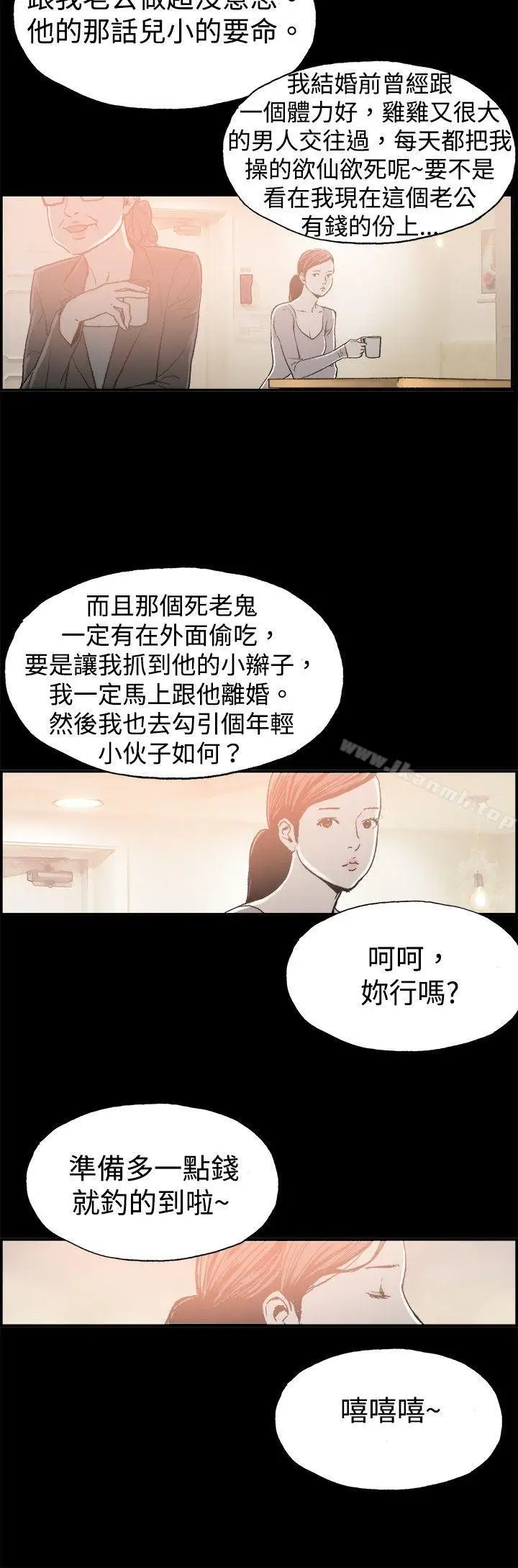 漫画《丑闻第二季(完结)》第9话 贤淑的夫人<1>第12张图