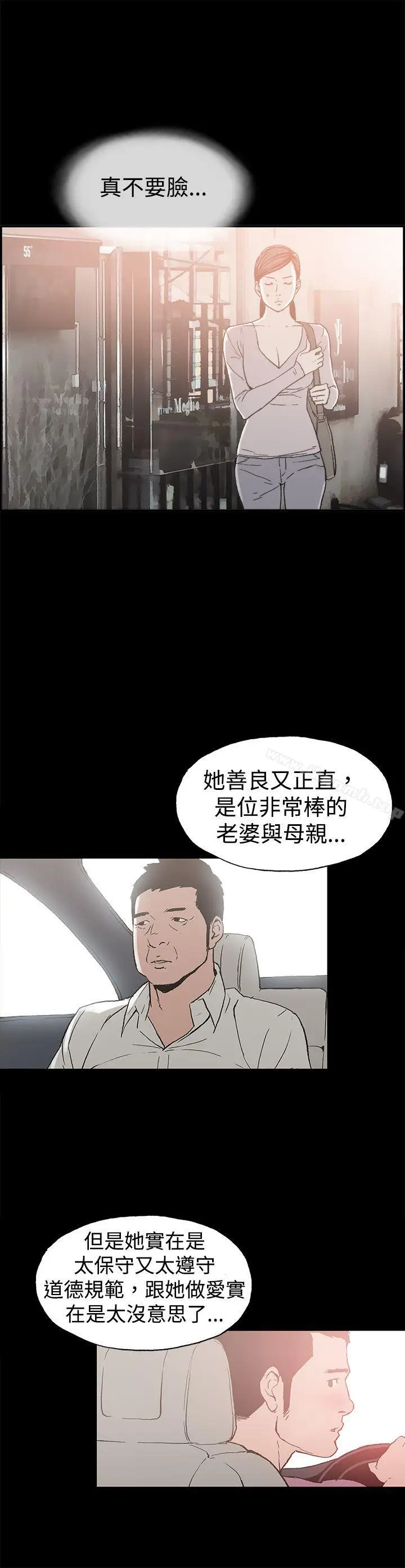 漫画《丑闻第二季(完结)》第9话 贤淑的夫人<1>第13张图