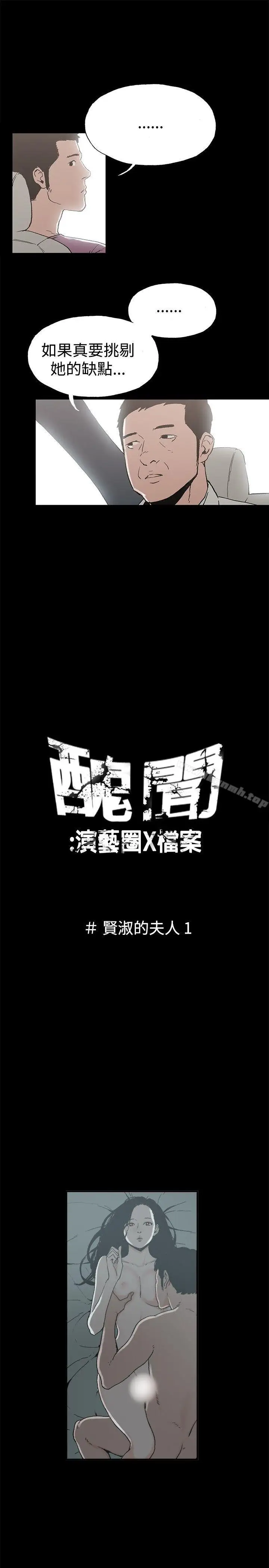 漫画《丑闻第二季(完结)》第9话 贤淑的夫人<1>第3张图