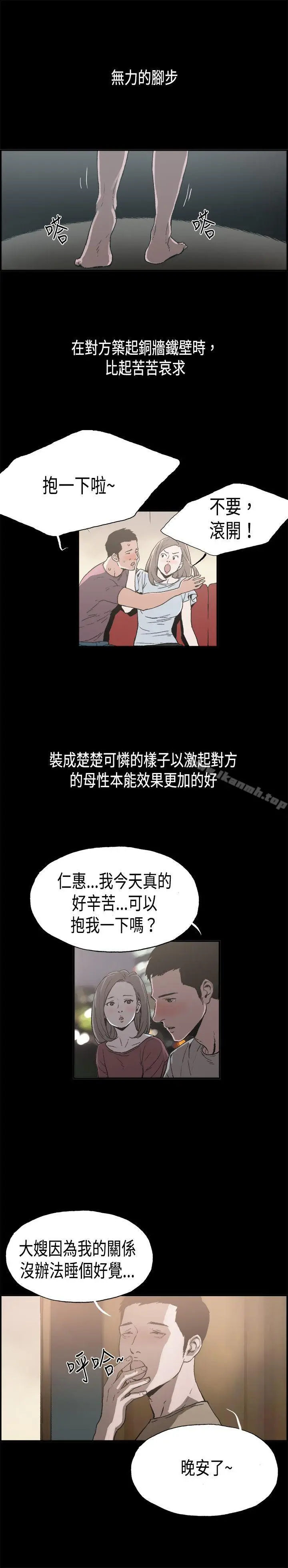 漫画《丑闻第二季(完结)》第12话 贤淑的夫人<4>第2张图