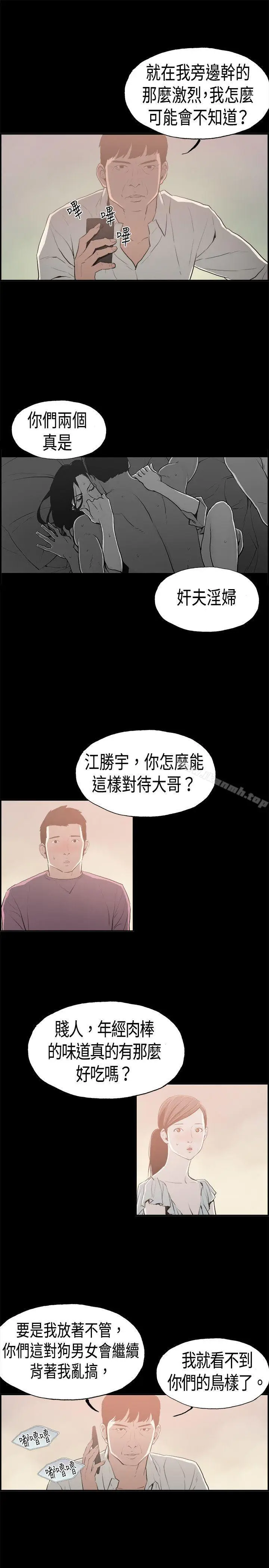 漫画《丑闻第二季(完结)》第15话 贤淑的夫人<7>第13张图
