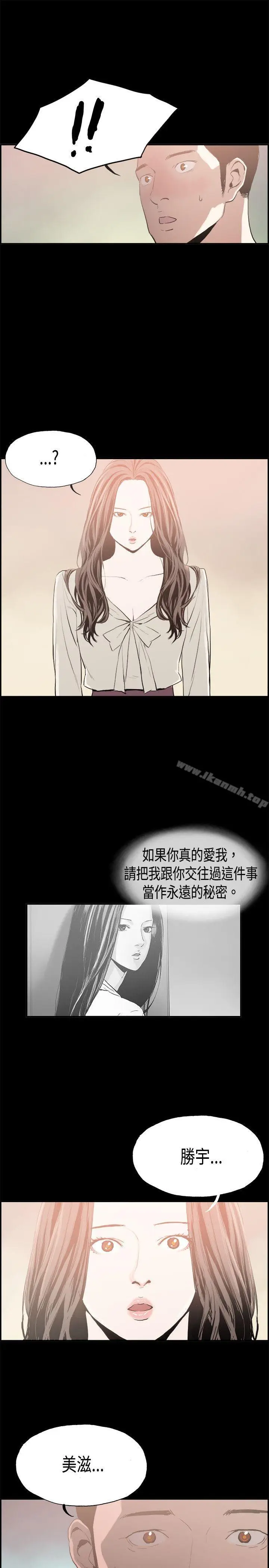 漫画《丑闻第二季(完结)》第15话 贤淑的夫人<7>第17张图