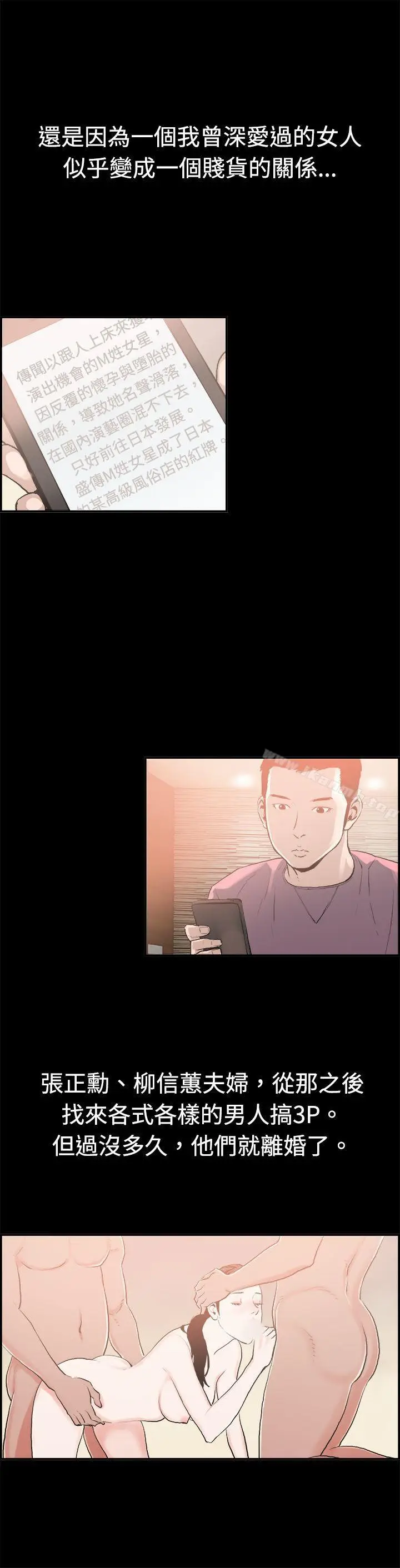 漫画《丑闻第二季(完结)》最终话第13张图