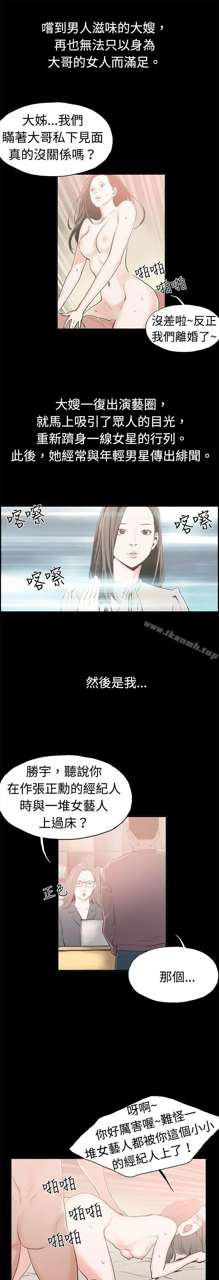漫画《丑闻第二季(完结)》最终话第14张图