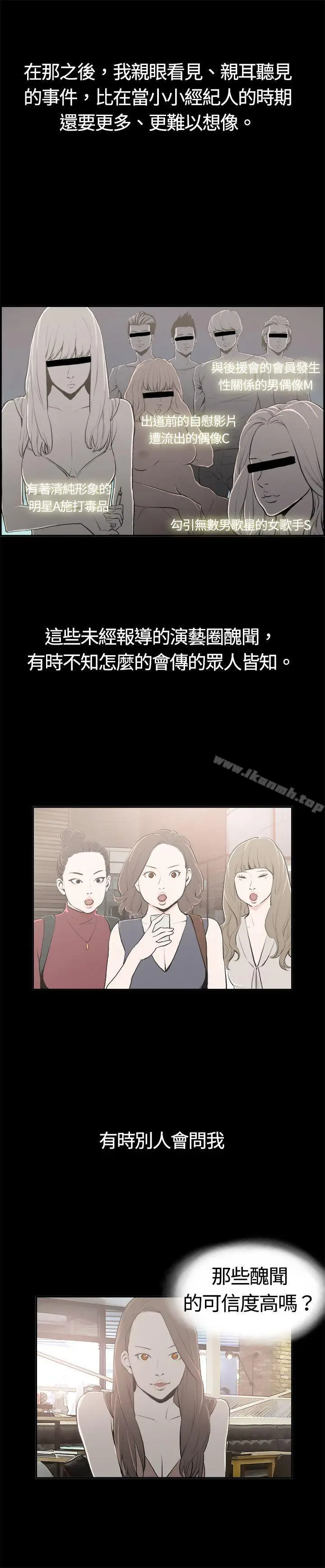 漫画《丑闻第二季(完结)》最终话第18张图