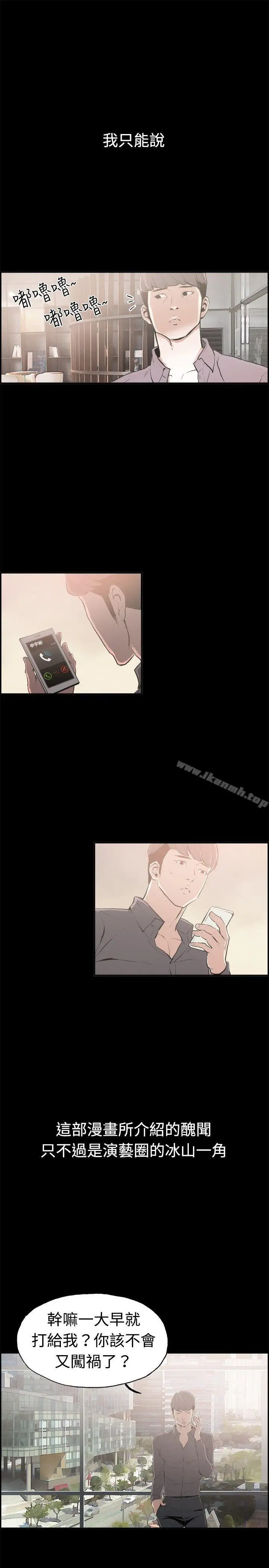 漫画《丑闻第二季(完结)》最终话第19张图