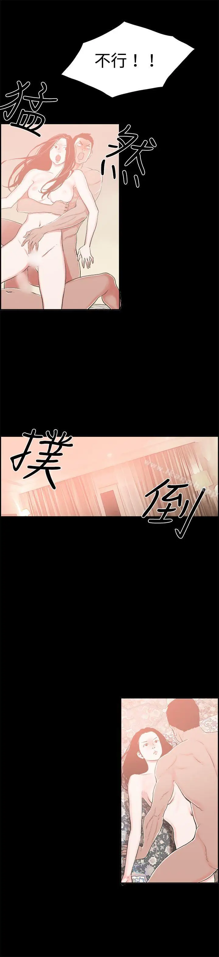 漫画《丑闻第二季(完结)》最终话第9张图