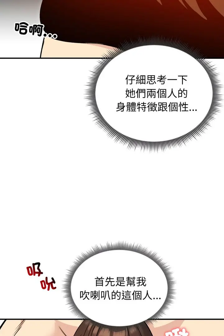 漫画《老婆卷款潜逃后》第58话第18张图