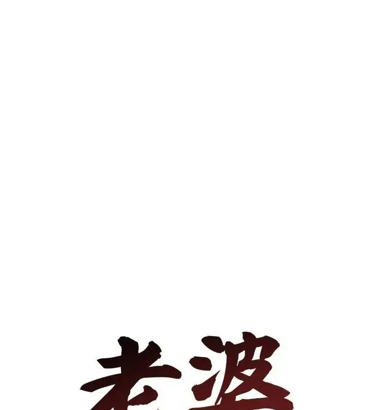 漫画《老婆卷款潜逃后》第62话第118张图