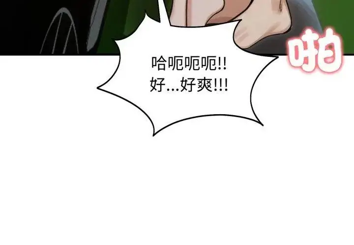 漫画《老婆卷款潜逃后》第62话第50张图