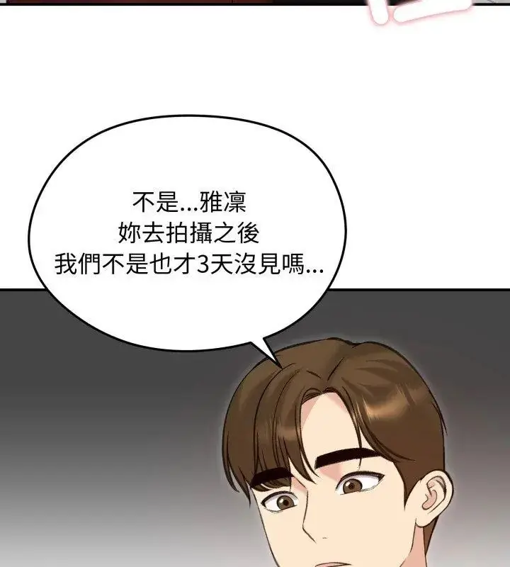 漫画《老婆卷款潜逃后》第63话第132张图