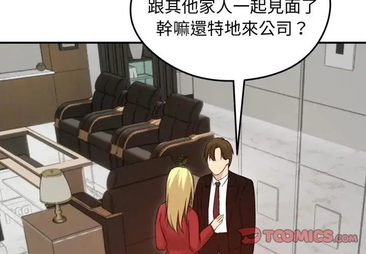 漫画《老婆卷款潜逃后》第63话第137张图