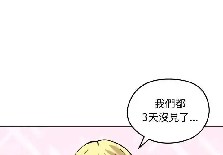 漫画《老婆卷款潜逃后》第63话第140张图