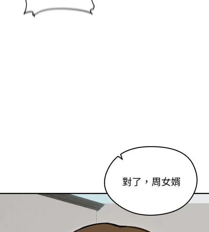 漫画《老婆卷款潜逃后》第63话第78张图