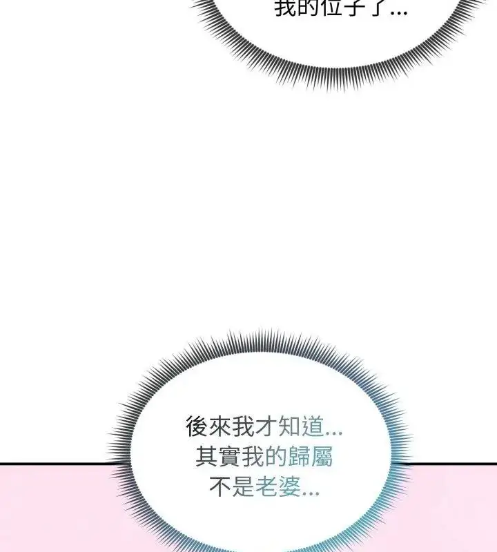 漫画《老婆卷款潜逃后》第63话第85张图